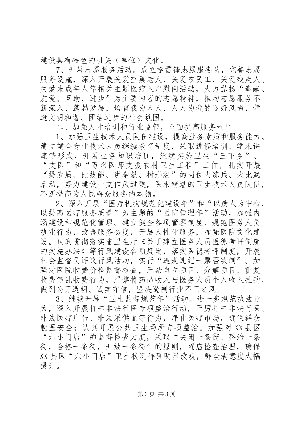 卫生系统创佳评差安排意见_第2页