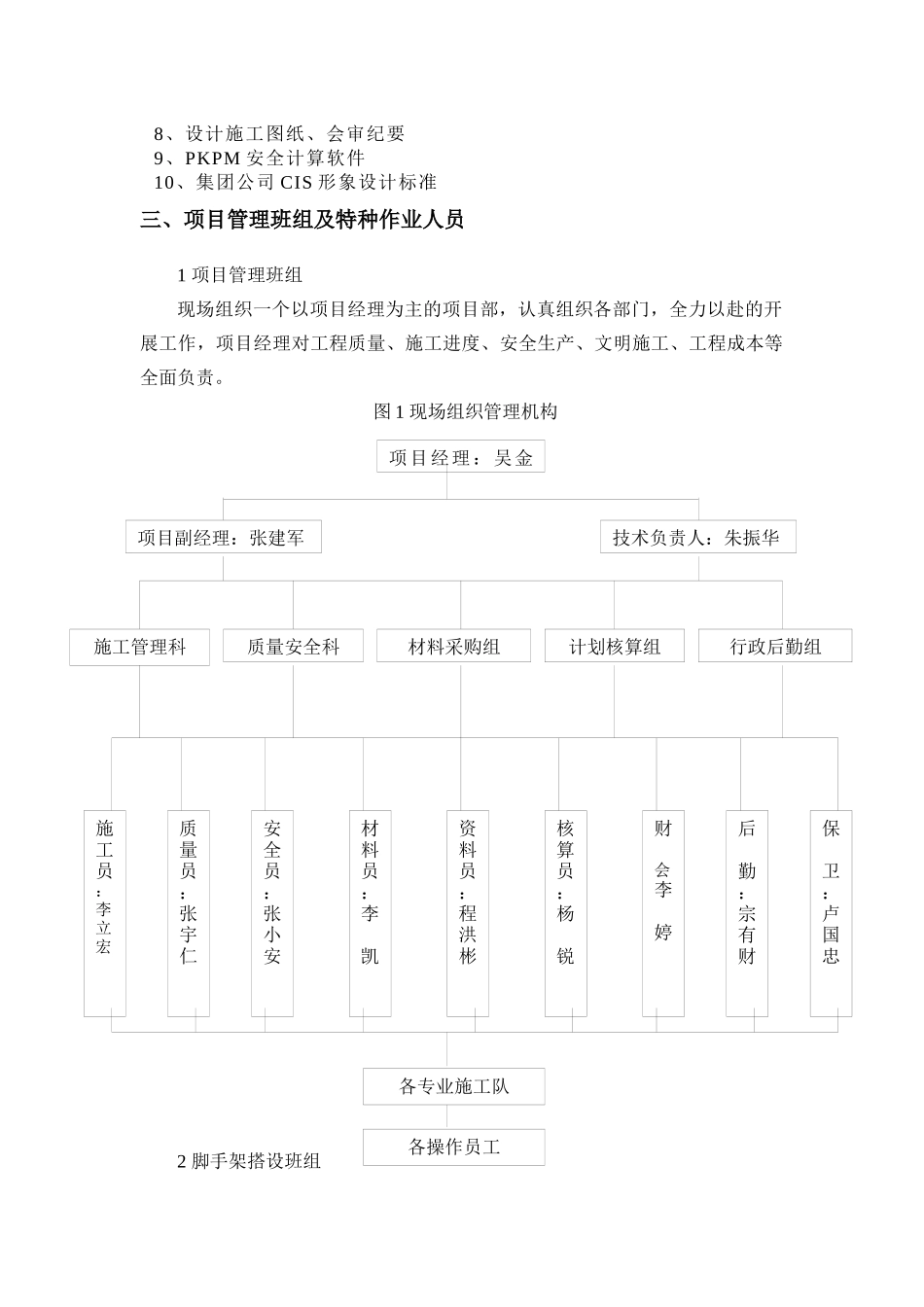 瑞泰商业广场一期落地式钢管脚手架专项施工方案_第3页