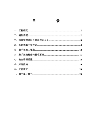 瑞泰商业广场一期落地式钢管脚手架专项施工方案