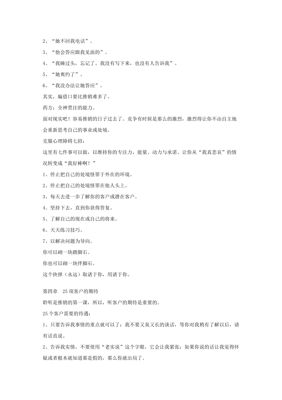 现代企业销售圣经_第3页