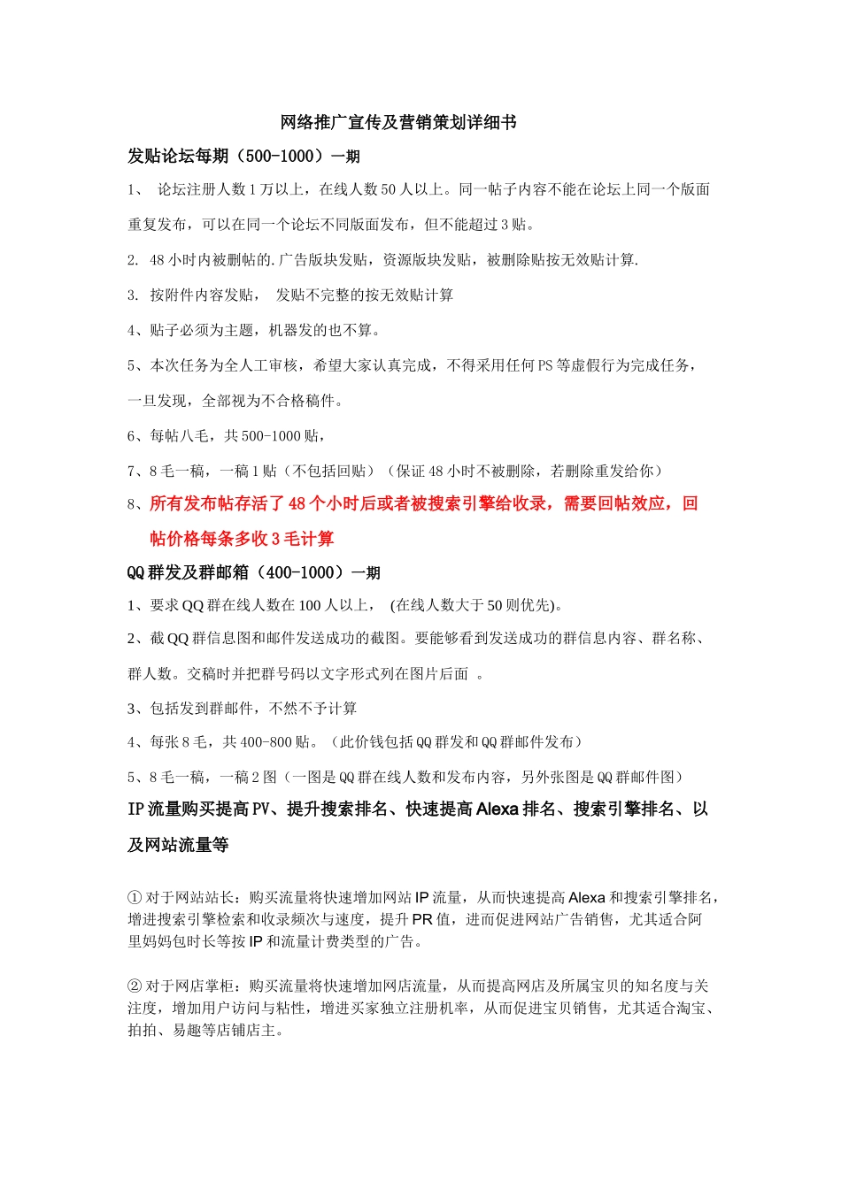 网络推广宣传及营销策划详细书f_第1页