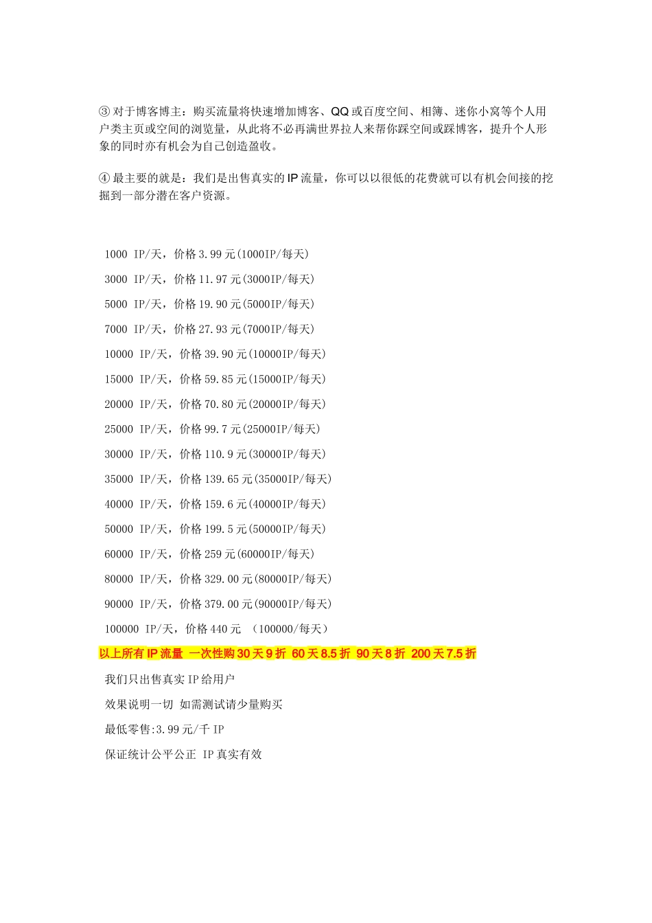 网络推广宣传及营销策划详细书f_第2页