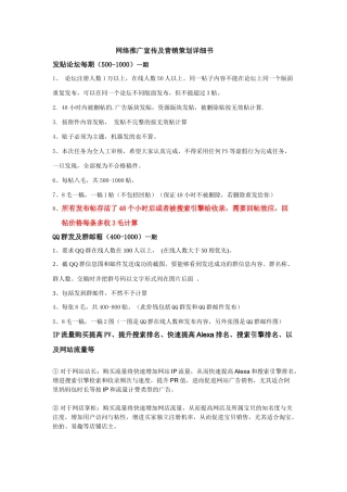 网络推广宣传及营销策划详细书f