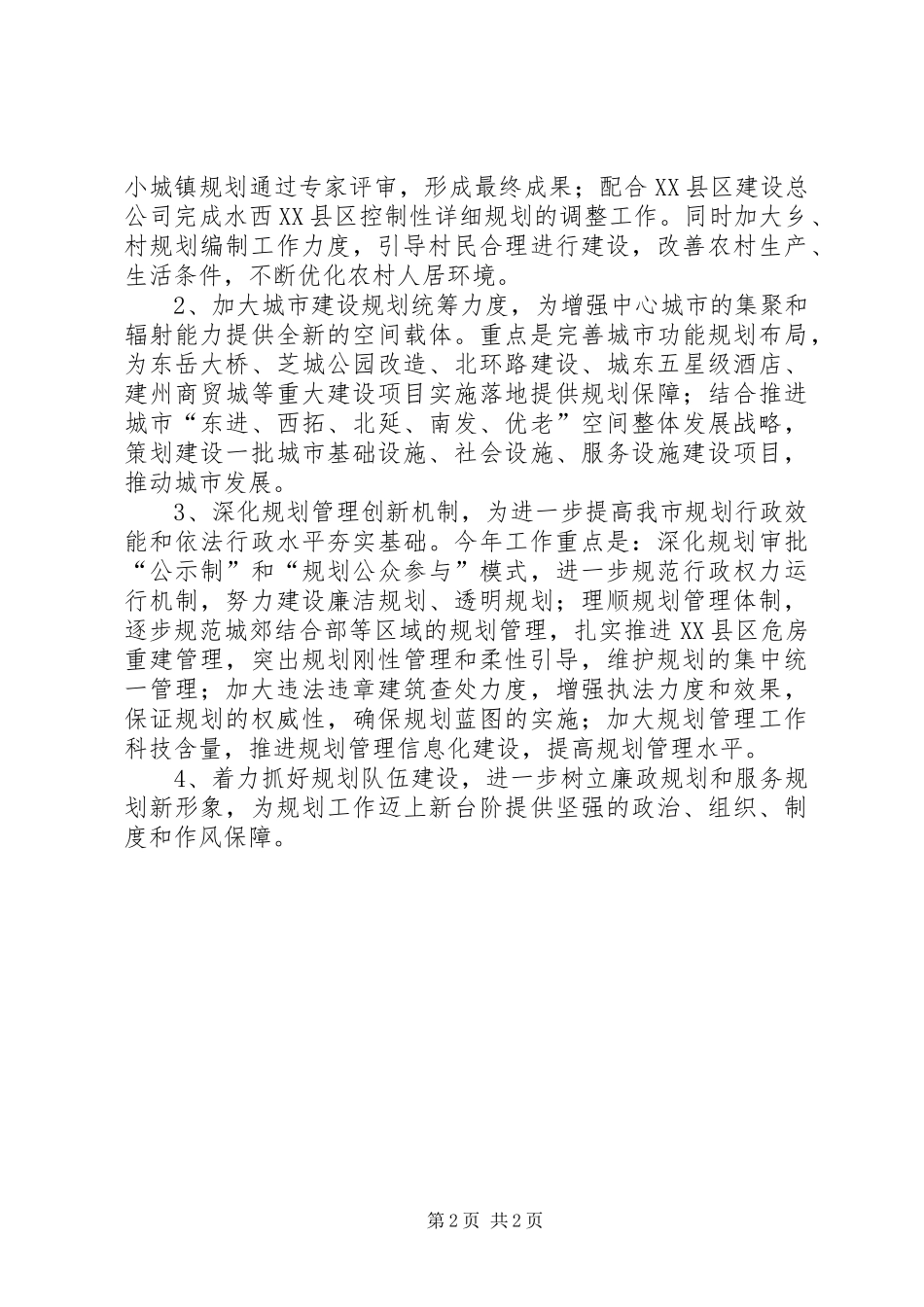 城乡规划部门XX年工作计划和重点_第2页