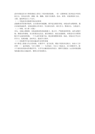 武术对练的教与学