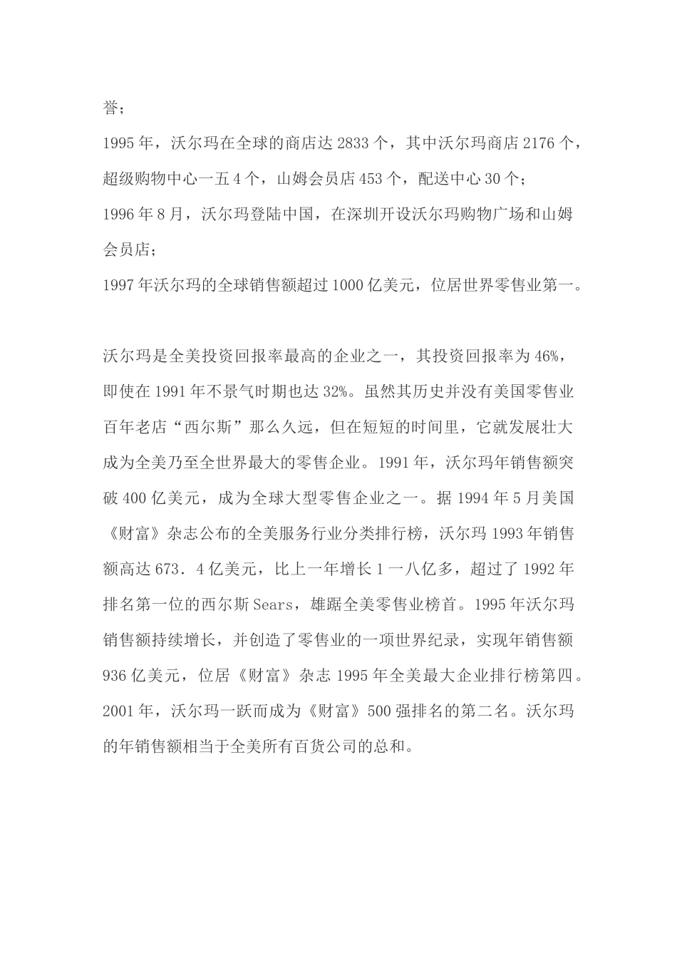 沃尔玛与家乐福在的中国扩张营销案例_第2页