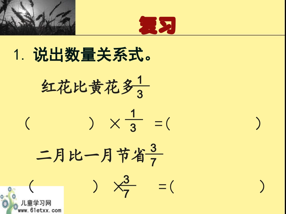 （苏教版）六年级数学下册课件求一个数比另一个数多（少）百分之几的实际问题_第3页