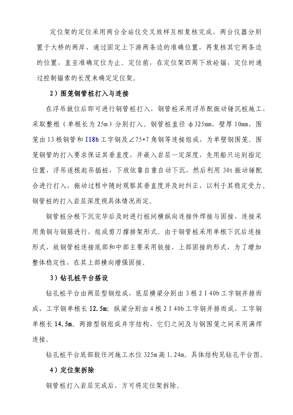 高坝特大桥深水墩施工方案(钢管桩平台)_第3页