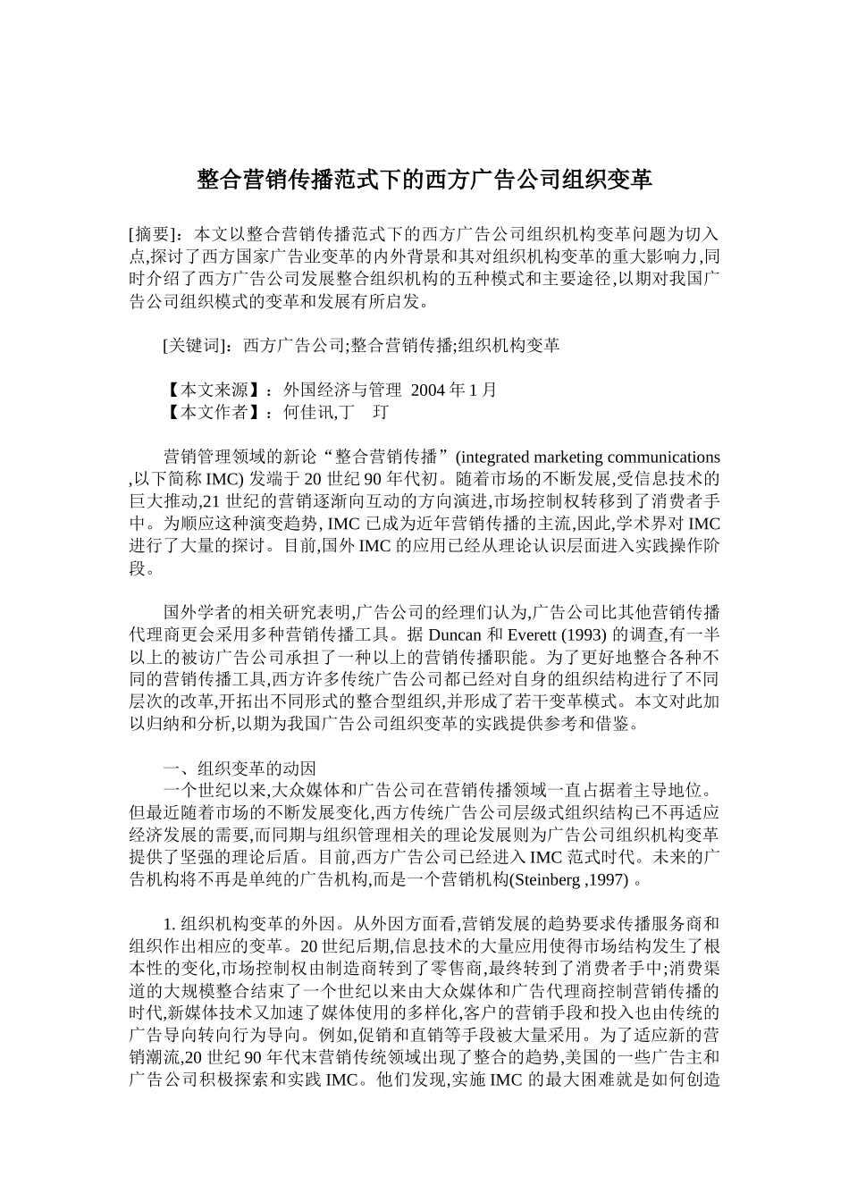 整合营销传播范式下的西方广告公司组织变革_第1页