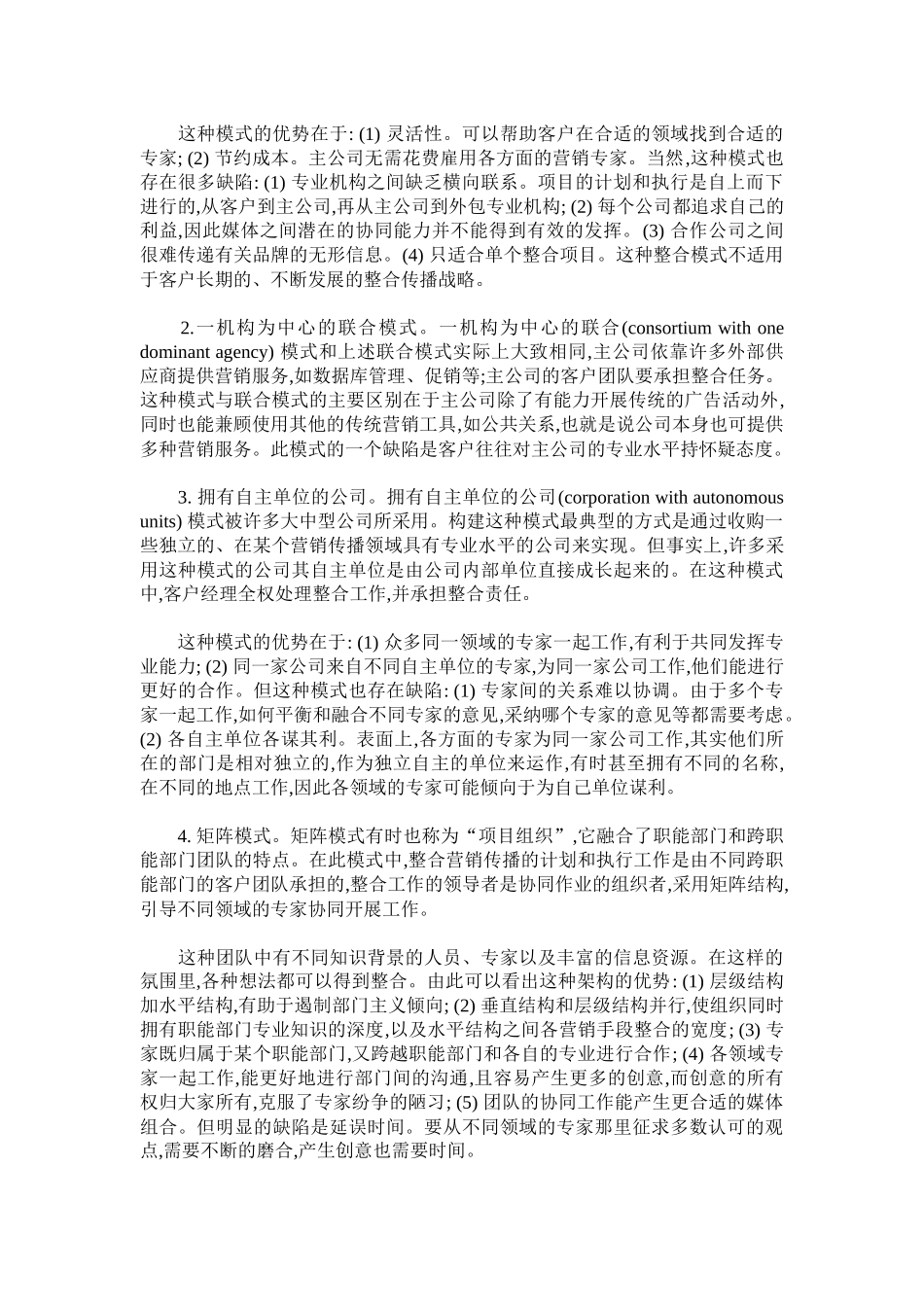 整合营销传播范式下的西方广告公司组织变革_第3页