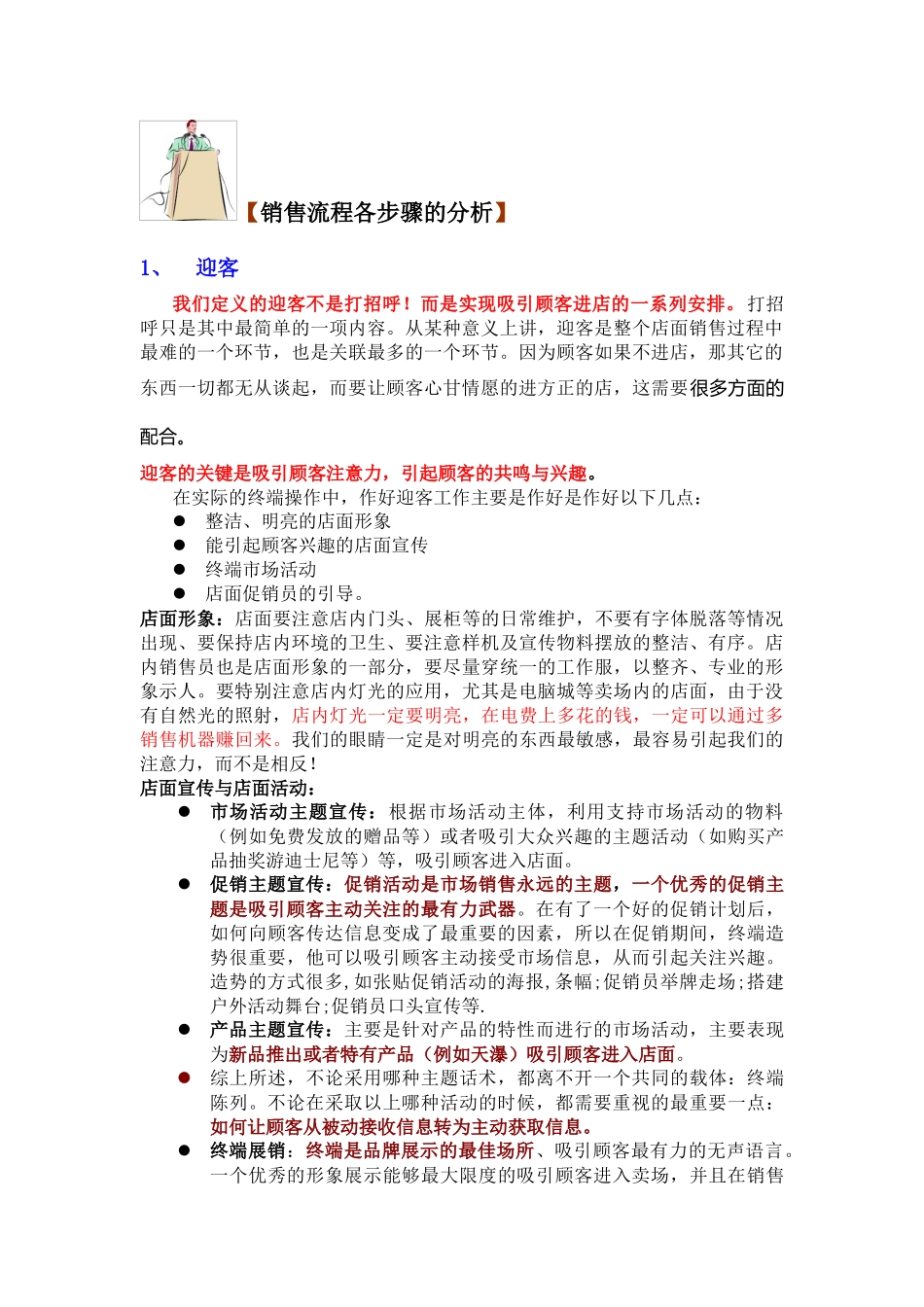 销售技巧篇（13页）_第2页