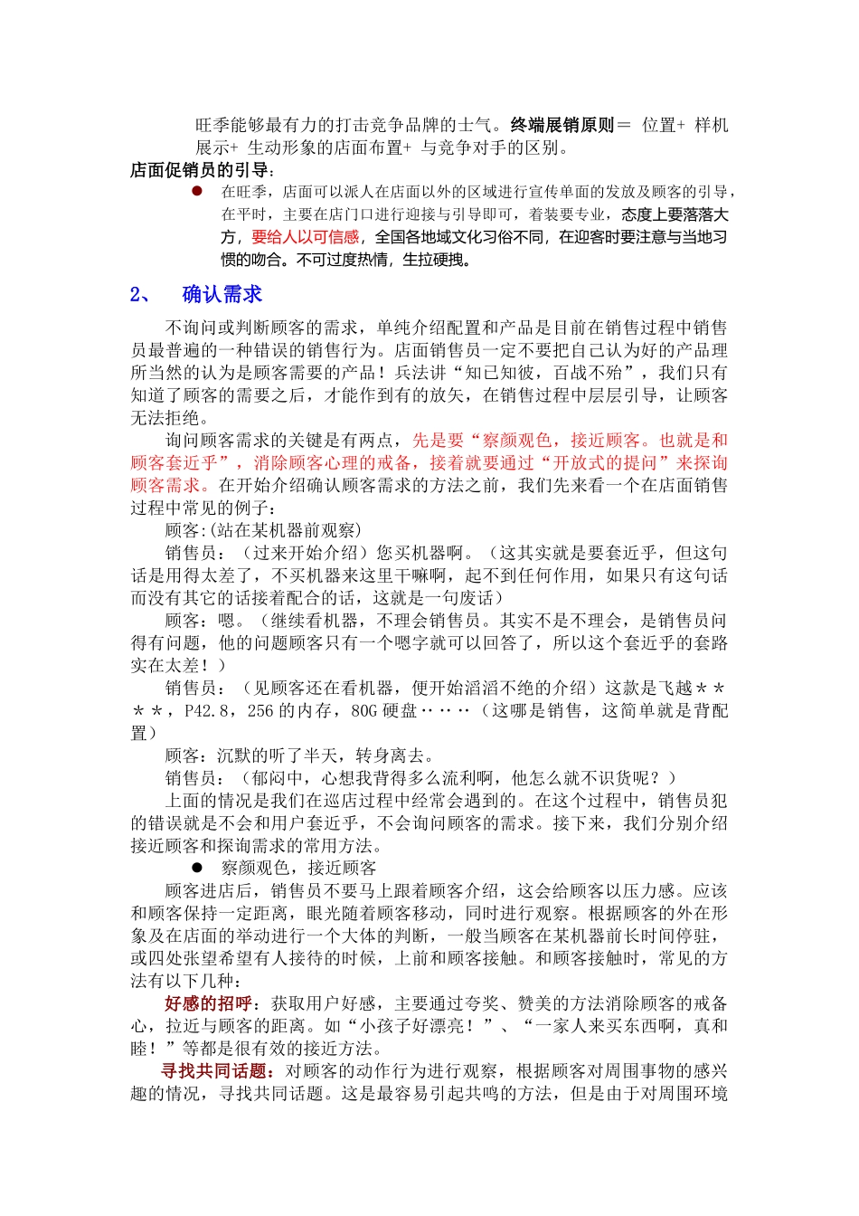 销售技巧篇（13页）_第3页