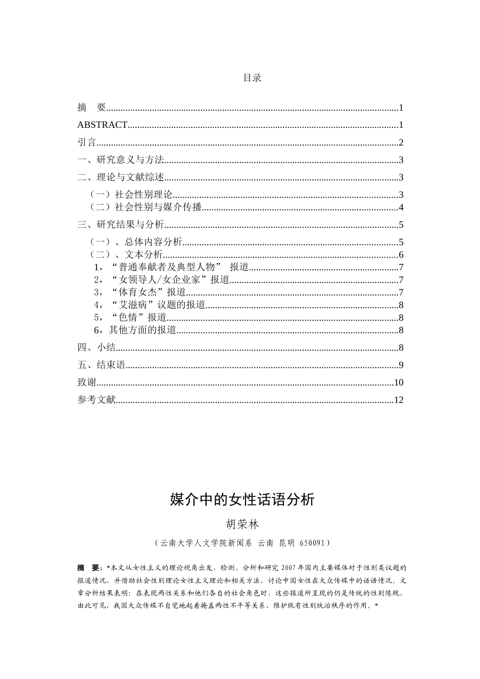 媒介中的女性话语分析_第1页
