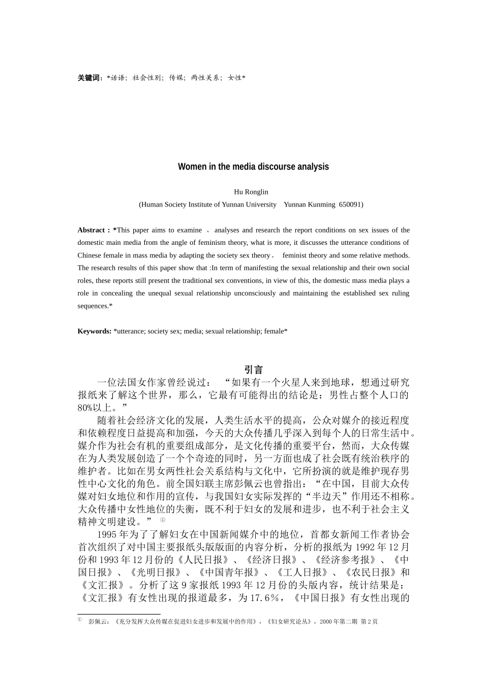 媒介中的女性话语分析_第2页