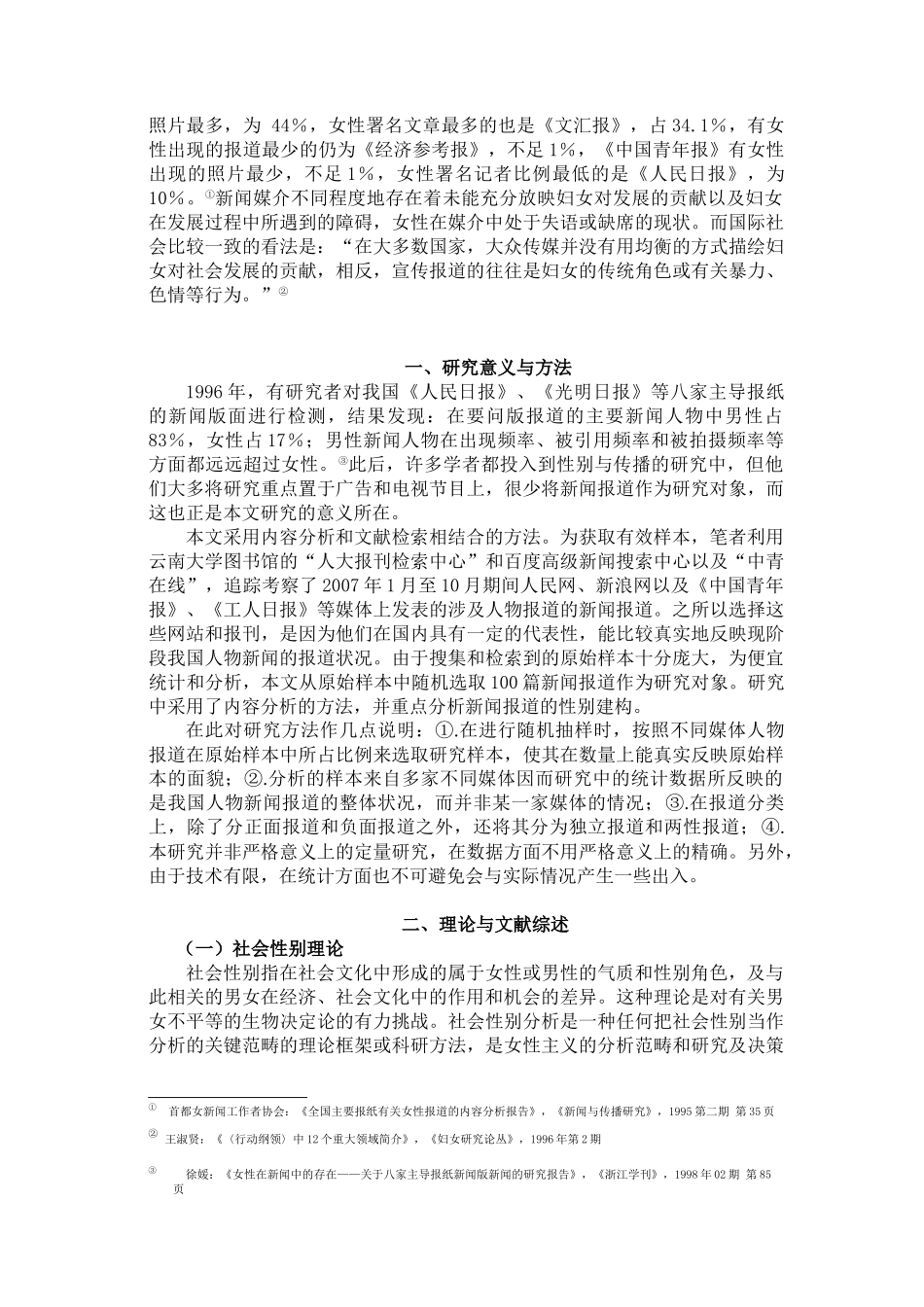 媒介中的女性话语分析_第3页