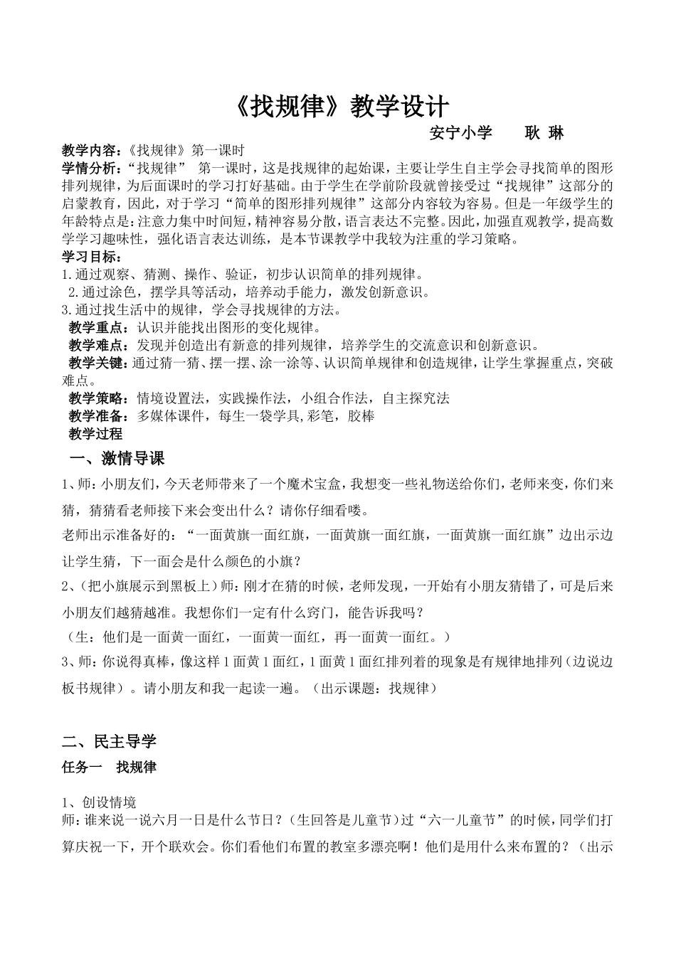 找规律公开教学设计_第1页