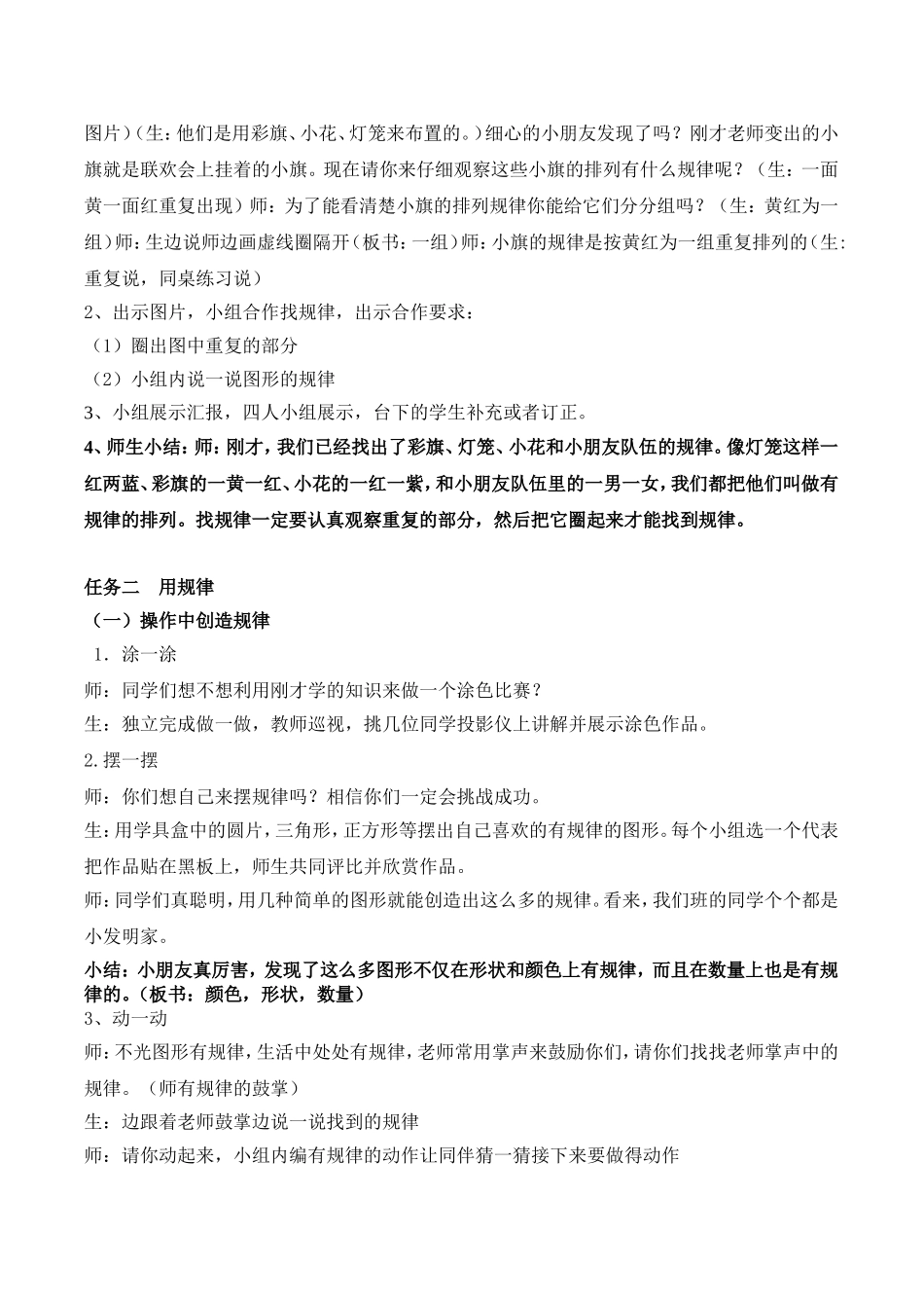 找规律公开教学设计_第2页