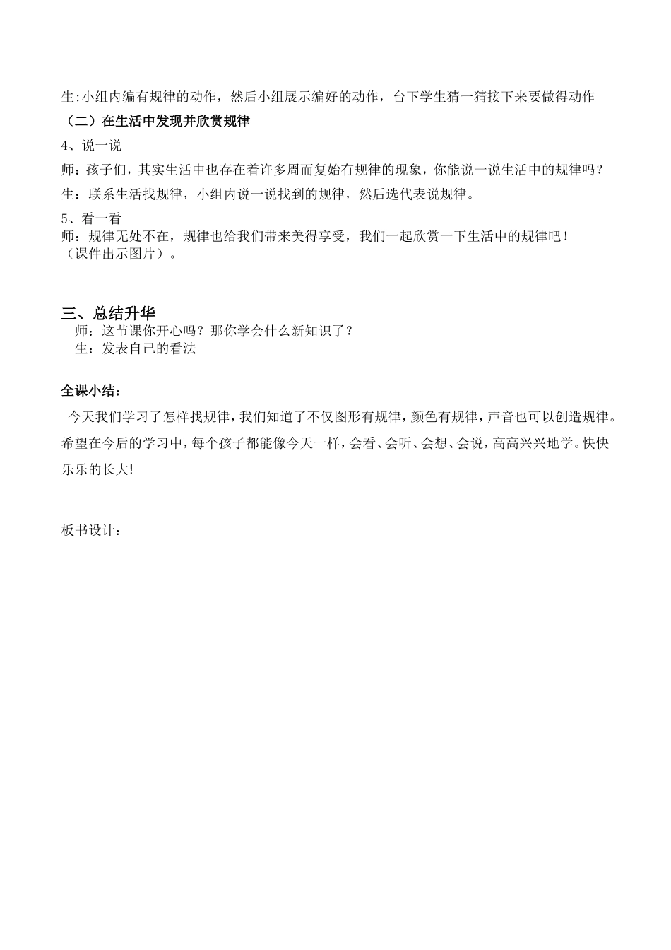 找规律公开教学设计_第3页