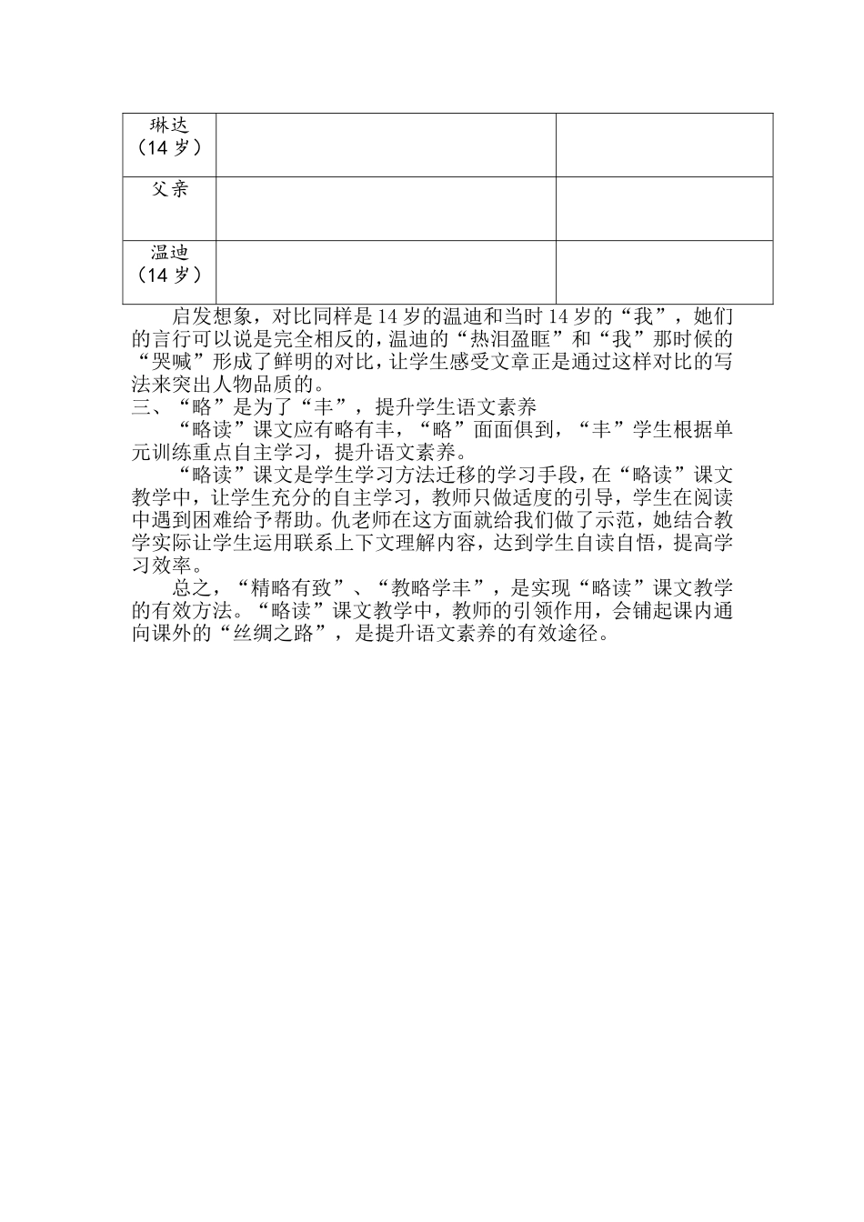 浅谈“略读”课文的“略”与“丰”——《永生的眼睛》教学案例与思考朱龙杰_第2页