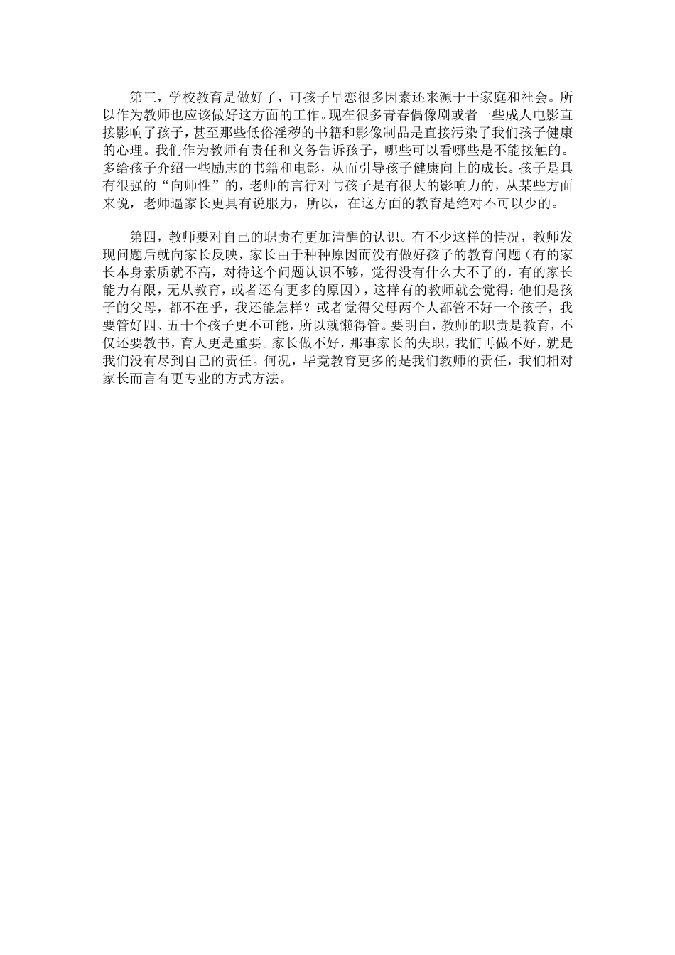 正确对待学生心理变化_第2页