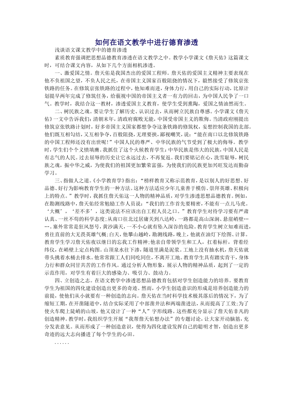 如何在语文教学中进行德育渗透_第1页
