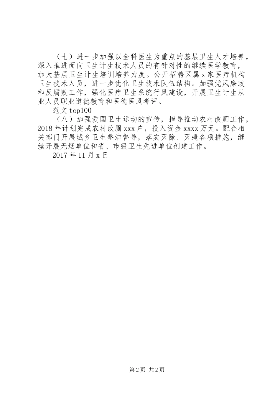 区卫计委XX年工作计划精选_第2页