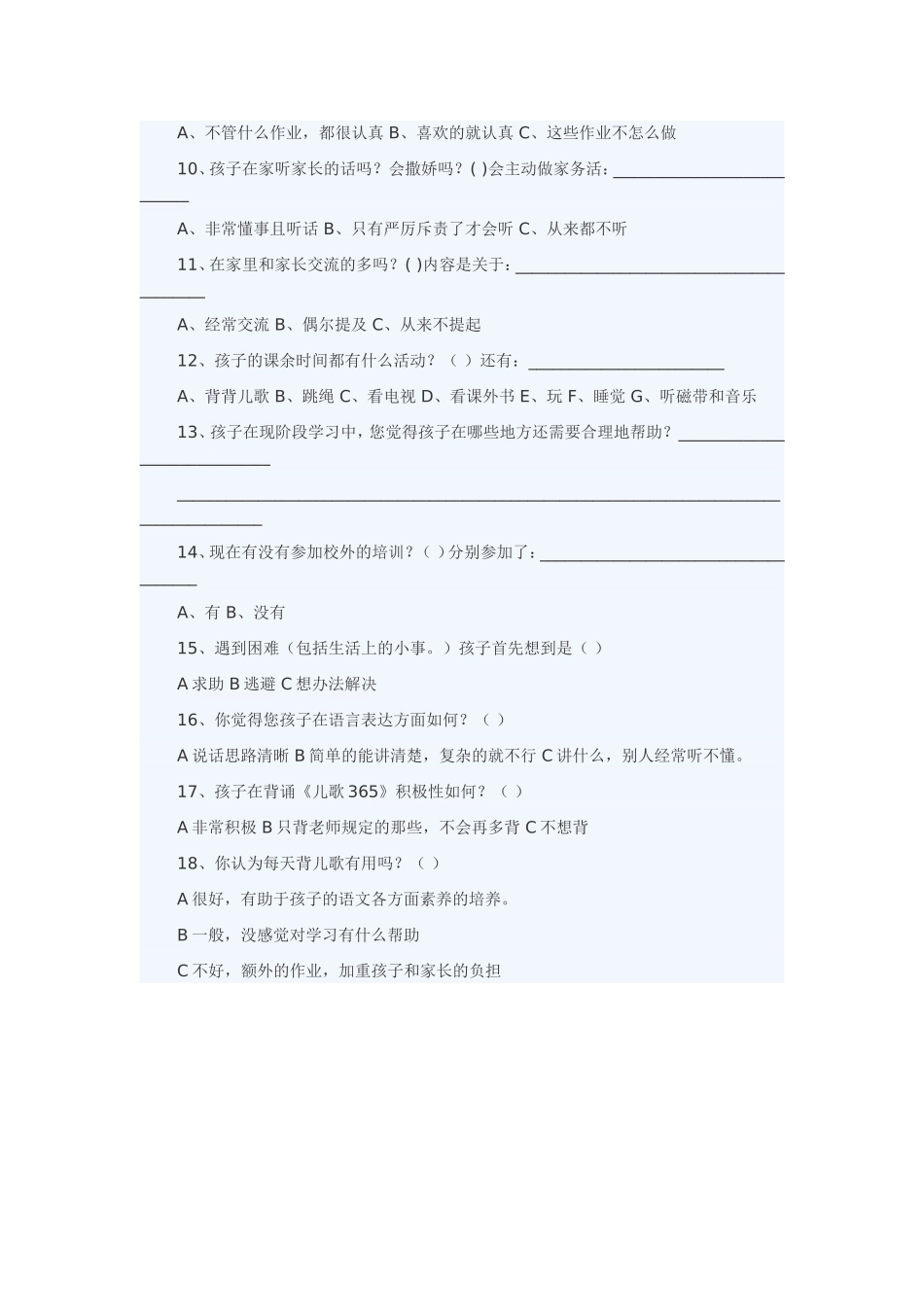 学生家校表现调查问卷_第2页