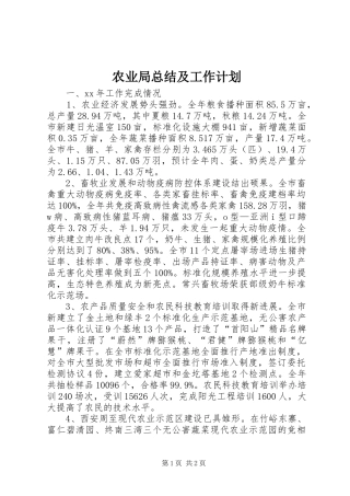 农业局总结及工作计划