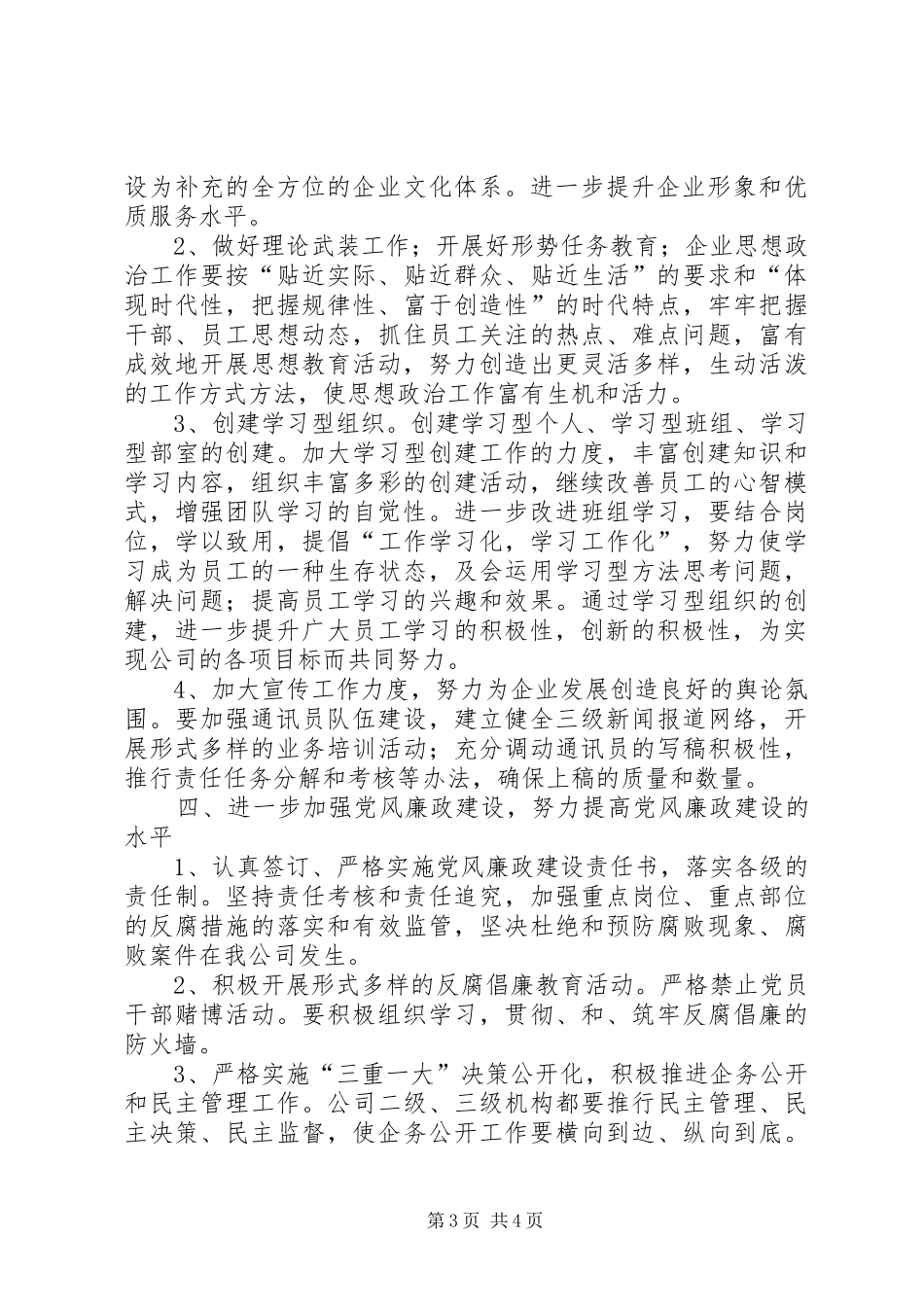 创建文明单位工作计划_第3页