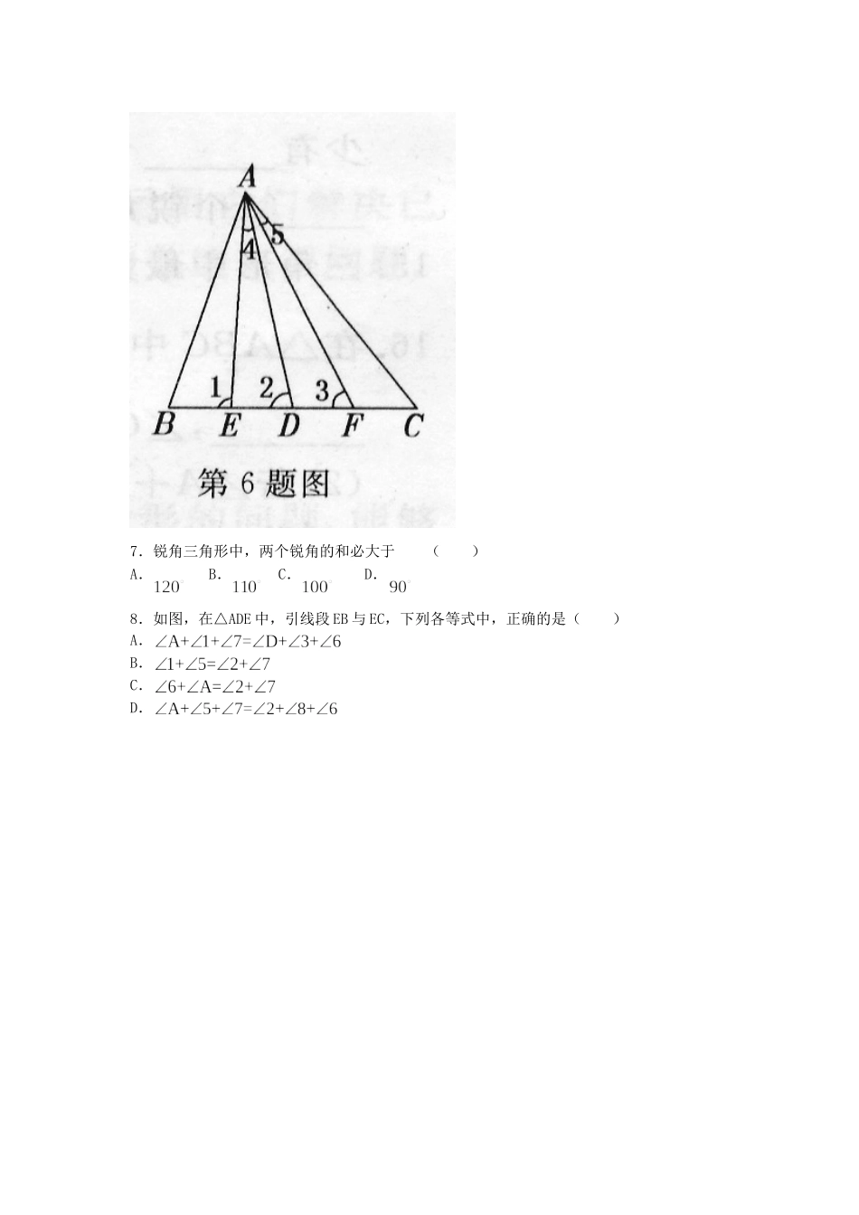 [数学七年级下]与三角形有关的角-同步练习(人教版)_整卷下载(题面答案)_第2页