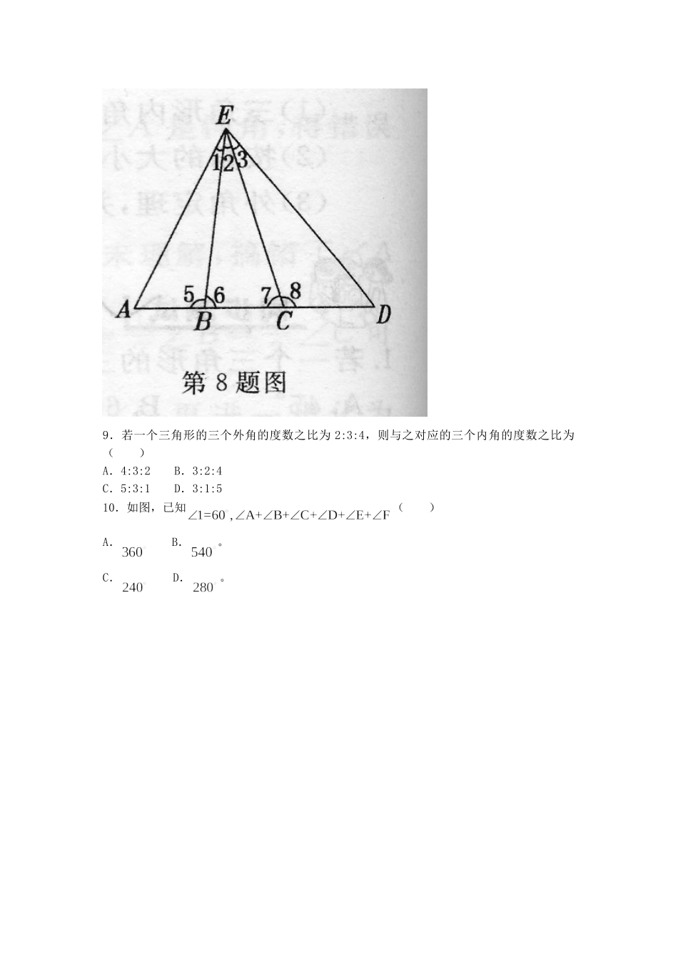 [数学七年级下]与三角形有关的角-同步练习(人教版)_整卷下载(题面答案)_第3页