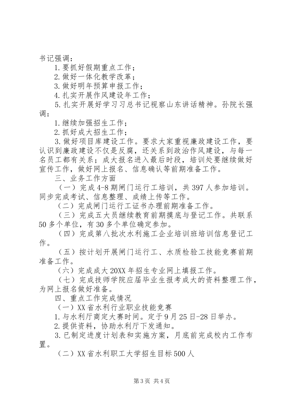 水利行业职业技能培训月工作总结和计划_第3页