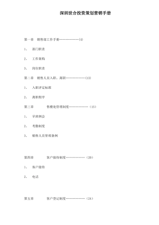 深圳世合投资策划营销手册33