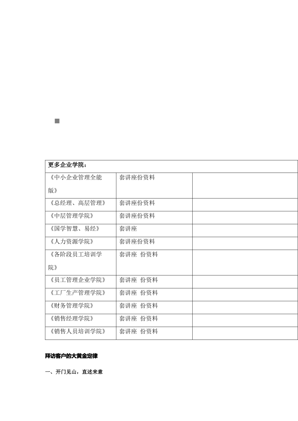 试论拜访客户的大黄金定律_第1页