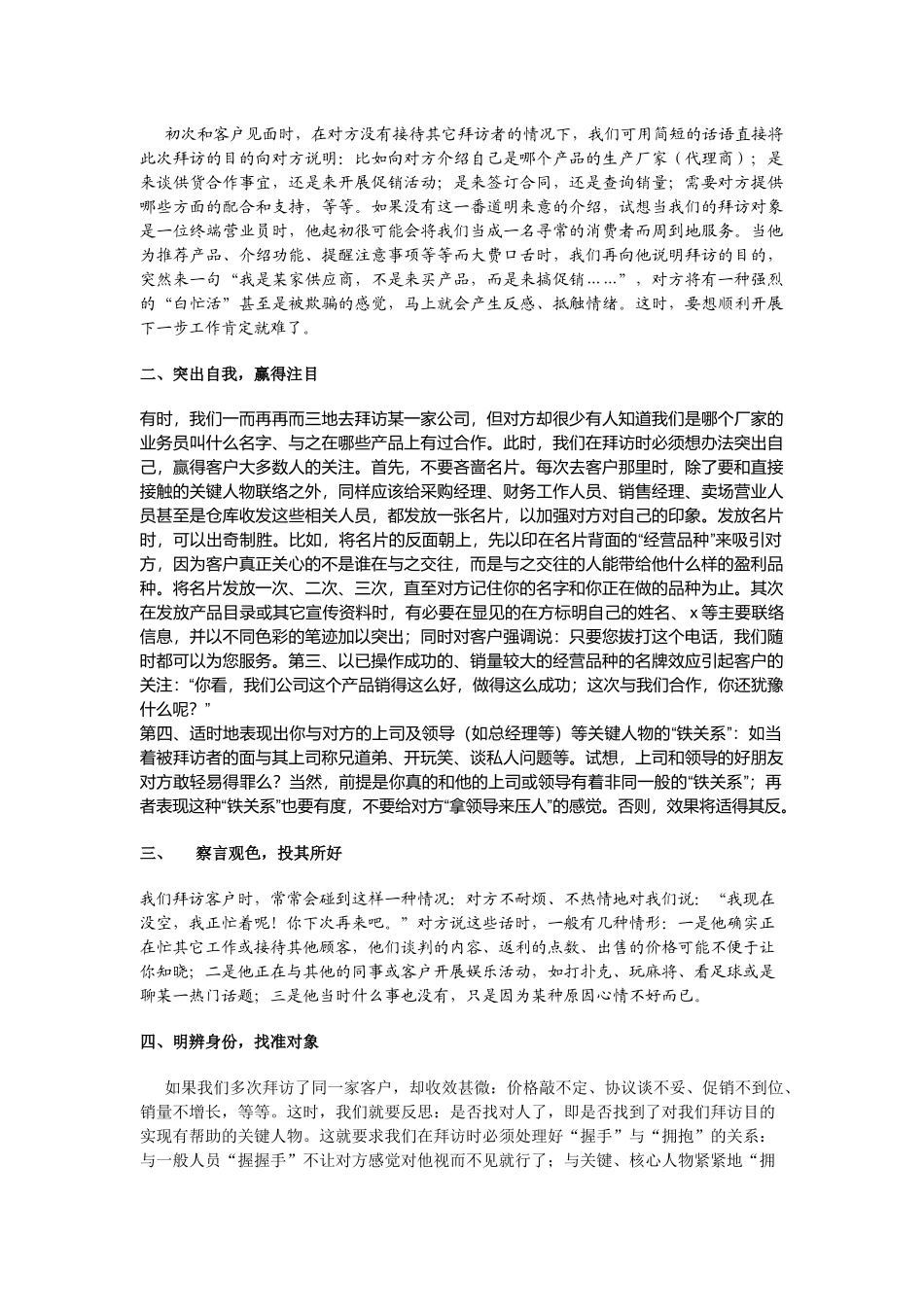 试论拜访客户的大黄金定律_第2页