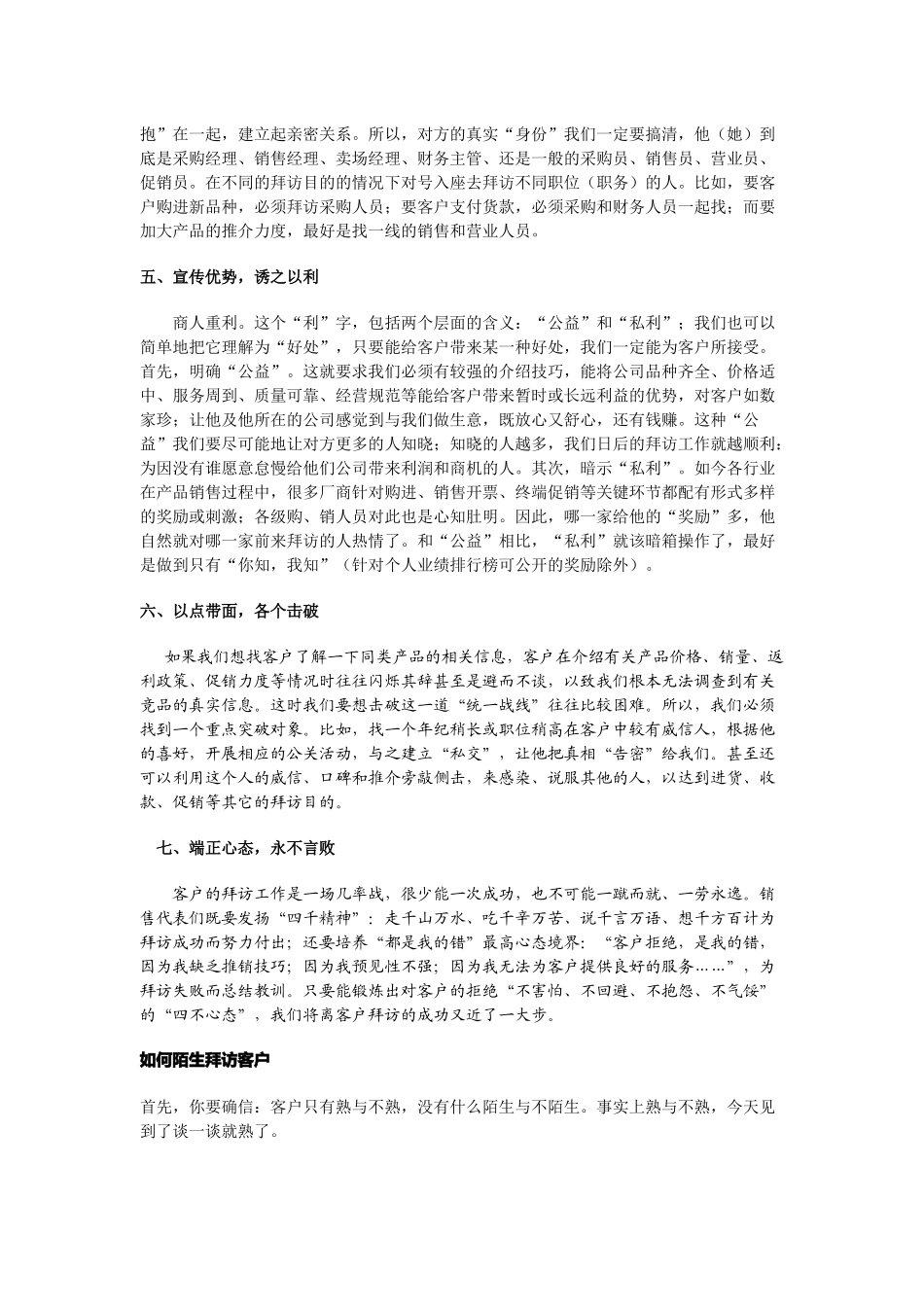 试论拜访客户的大黄金定律_第3页