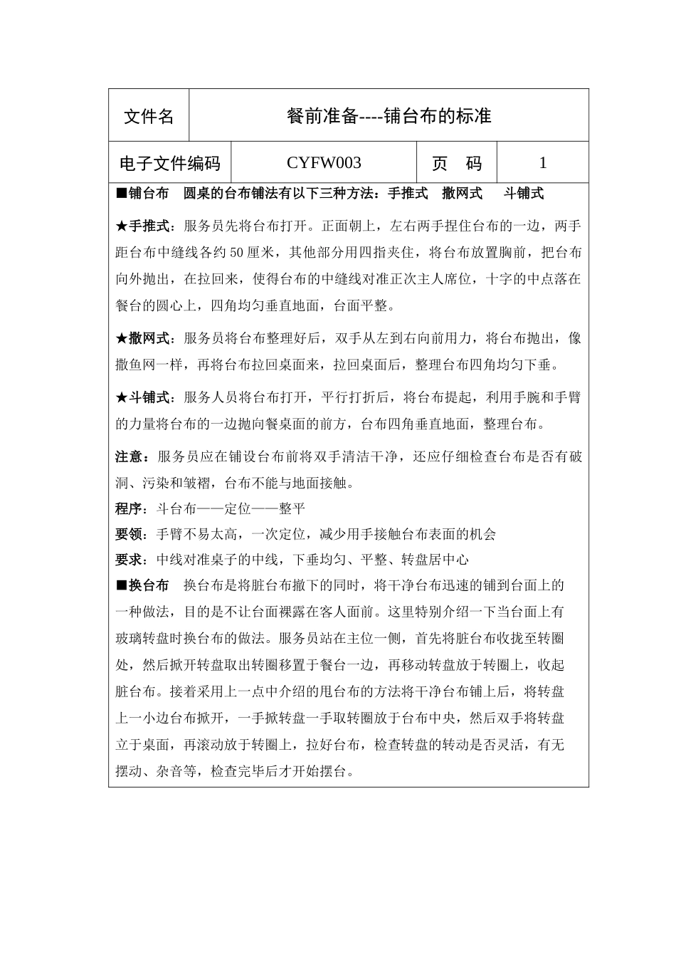 宁夏锦湖饭店餐饮部服务标准--yangjun00123_第3页