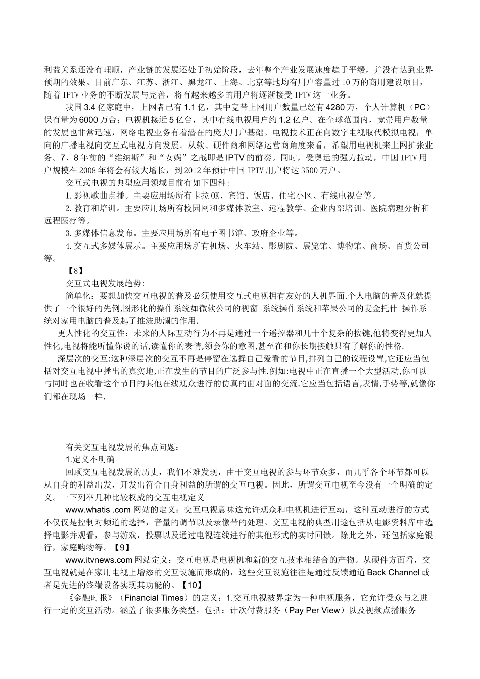 交互式电视发展综述_第3页