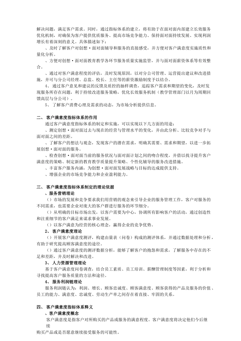 客户满意度指标体系的释义与作用_第3页