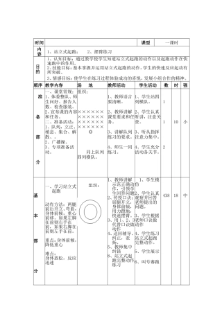四年级站立式起跑