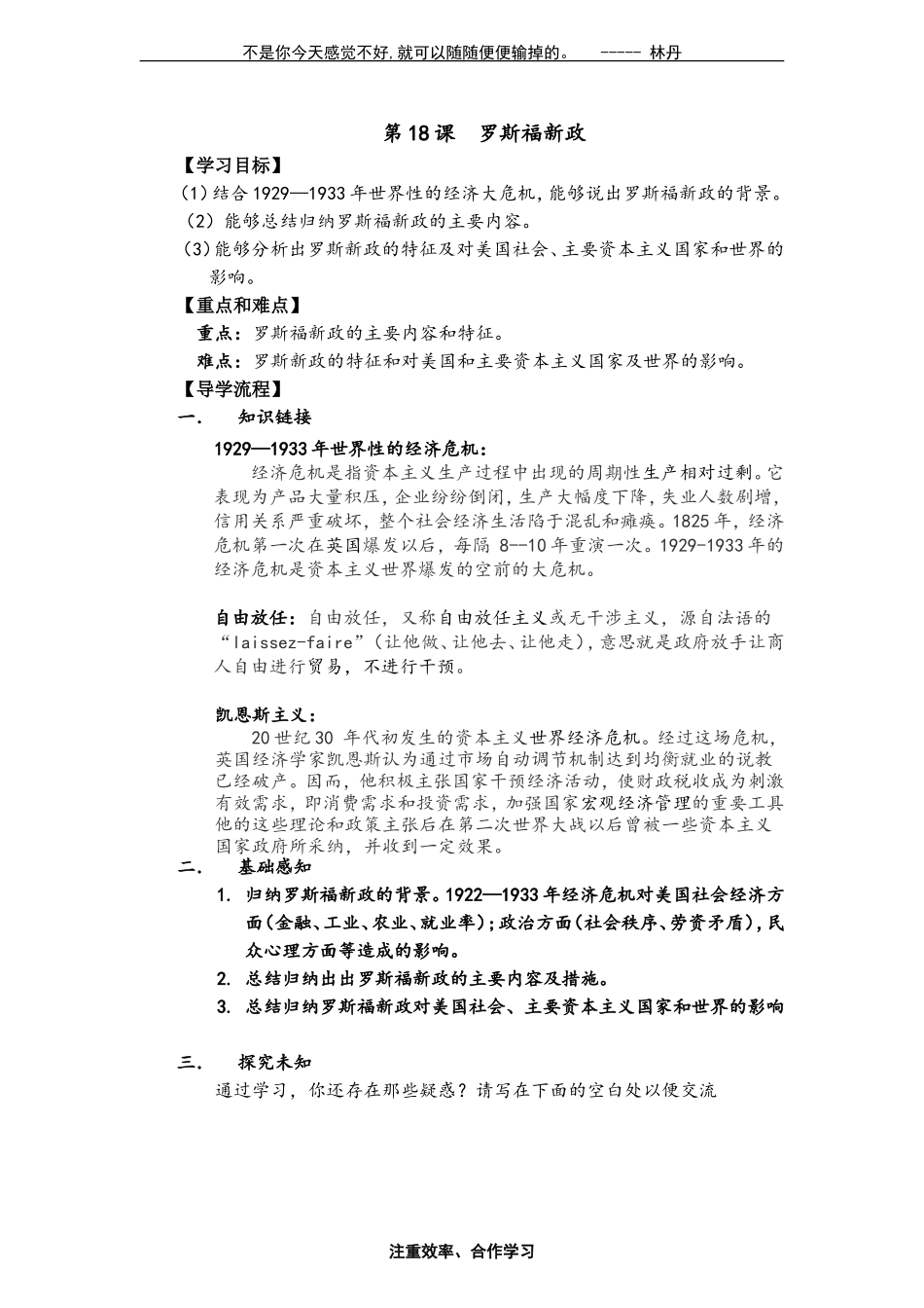 罗斯福新政导学案_第1页