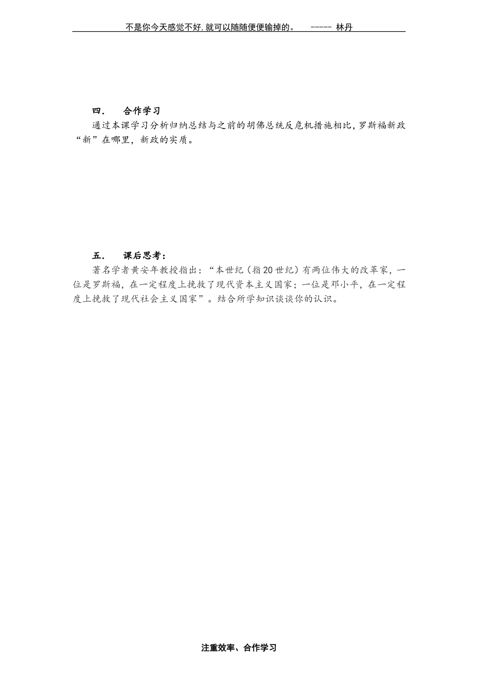 罗斯福新政导学案_第2页