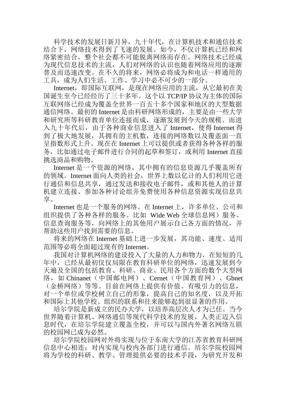 某学院校园网络系统设计方案_第3页