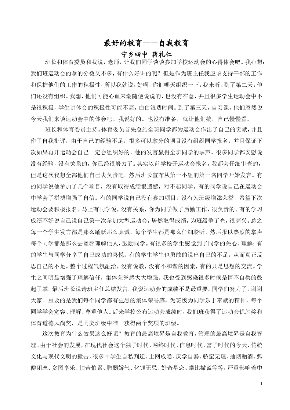 最好的教育——自我教育的案例_第1页