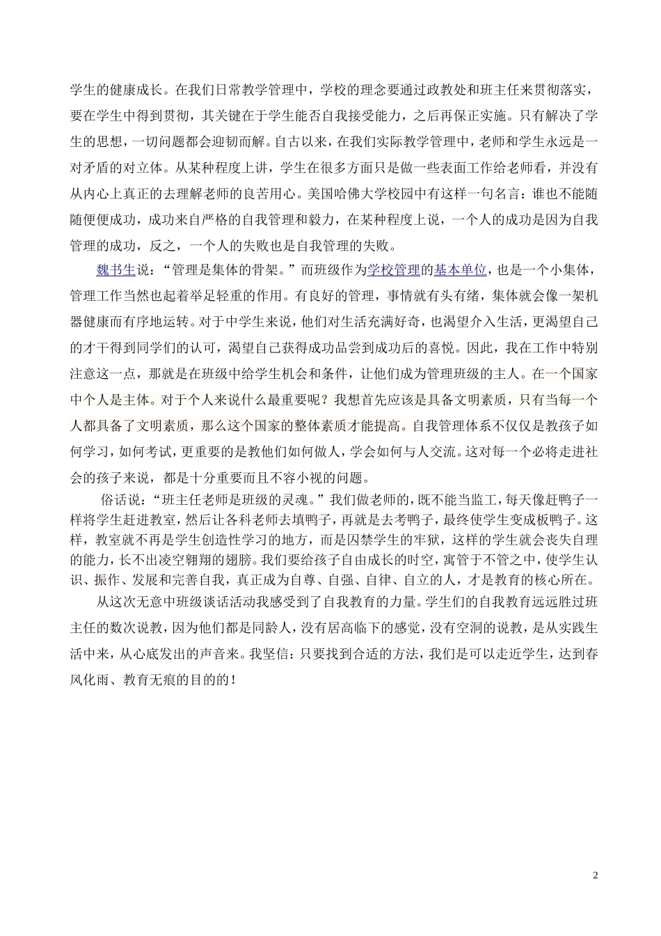 最好的教育——自我教育的案例_第2页