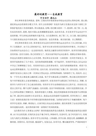 最好的教育——自我教育的案例
