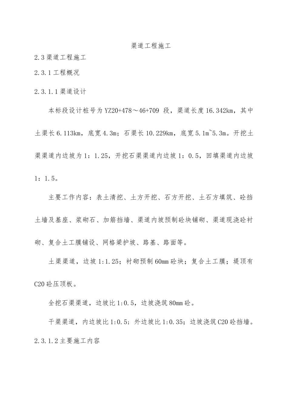 渠道工程01_第1页