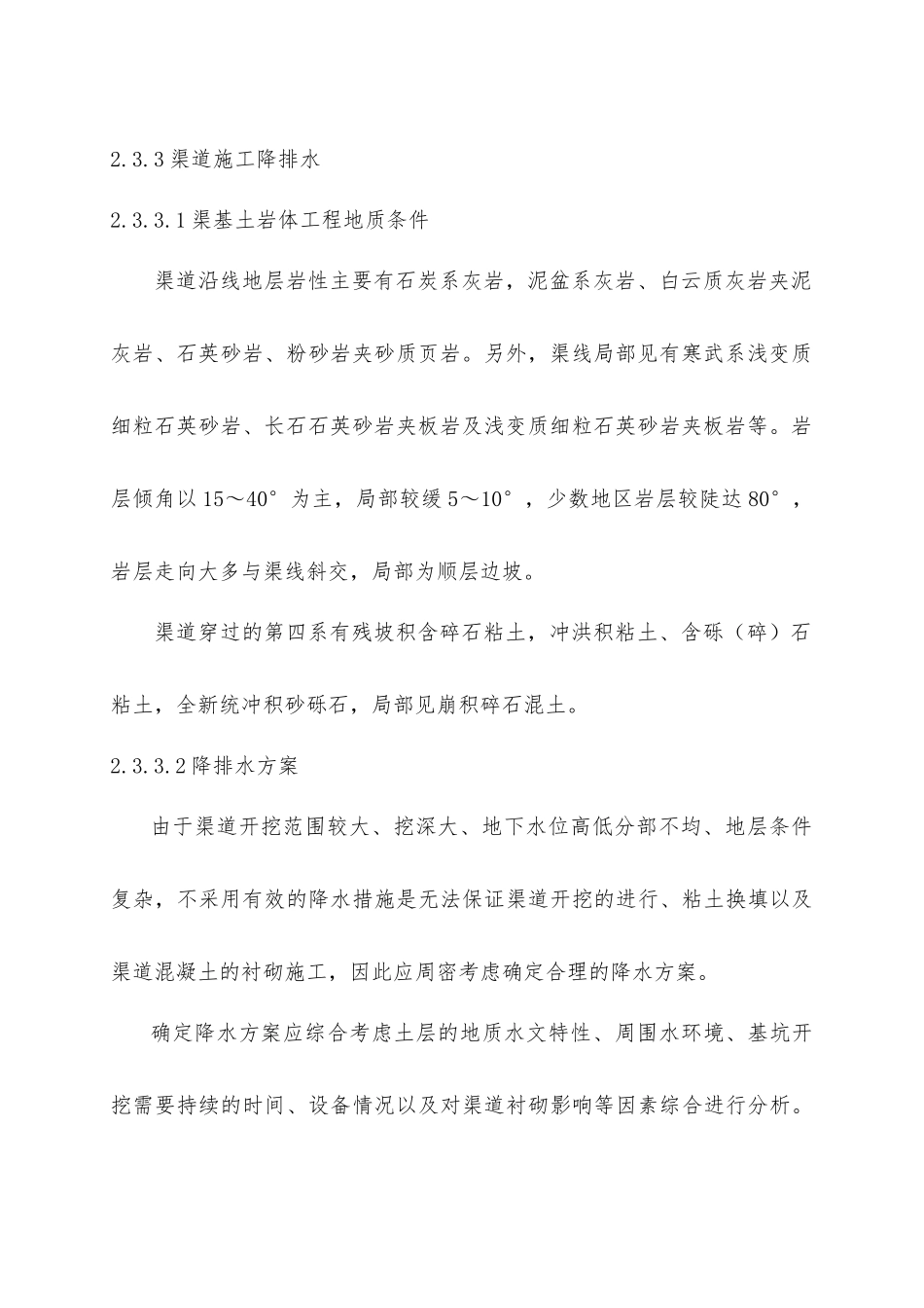 渠道工程01_第3页