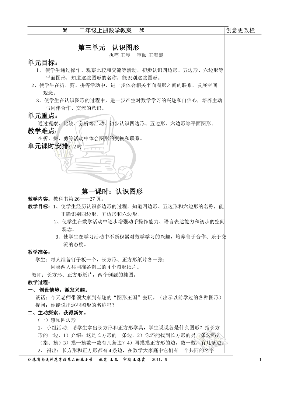 三、认图形教案_第1页