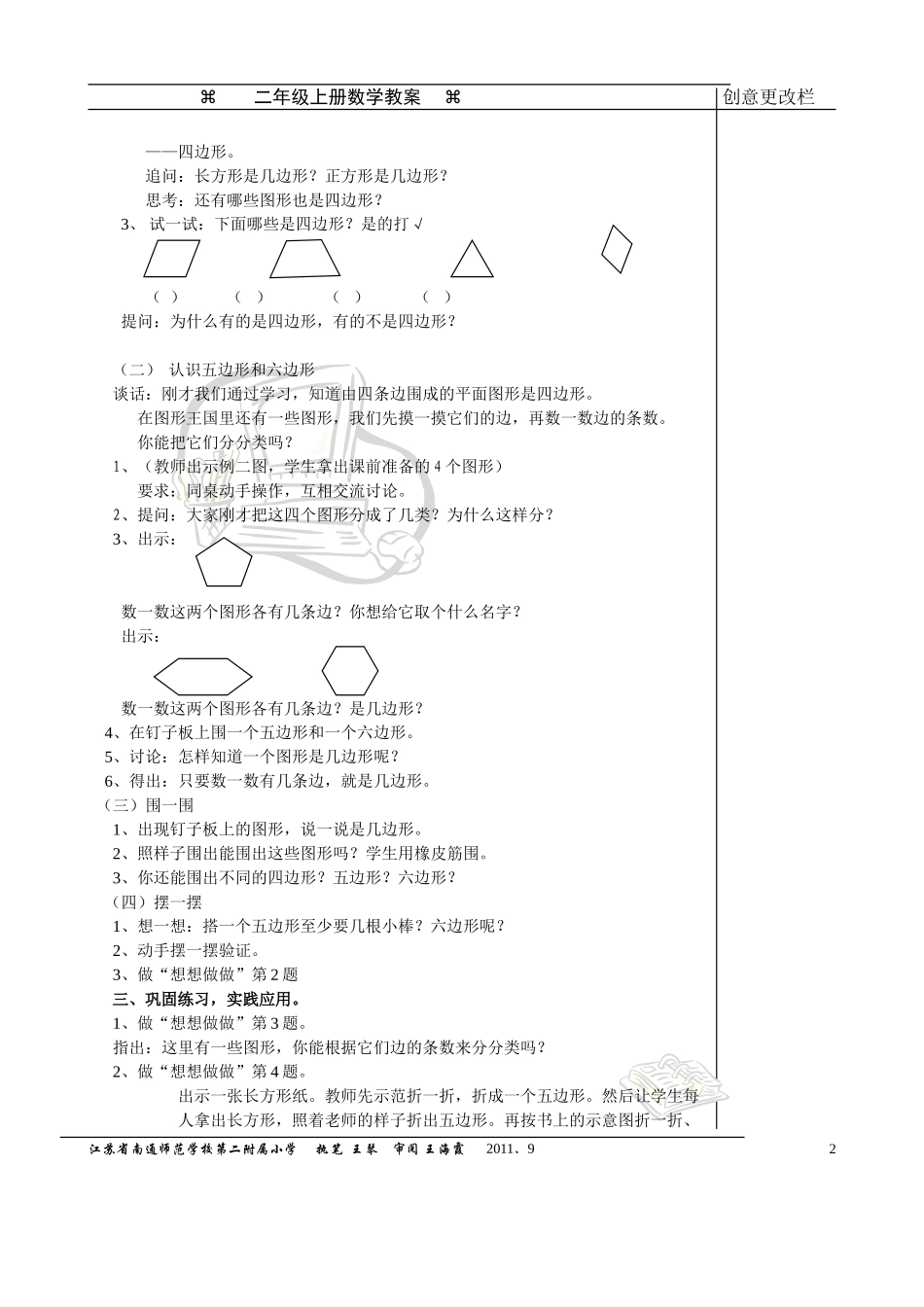 三、认图形教案_第2页
